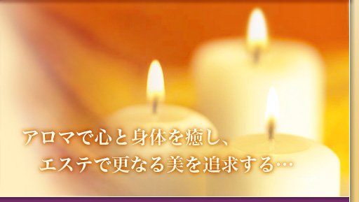 �A���}�ŐS�Ɛg�̂�����A�G�X�e�ōX�Ȃ����ǋ�����c